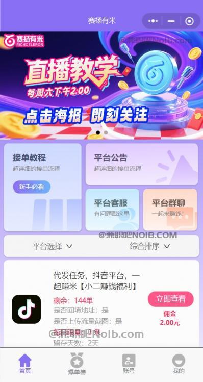 宁国【赛扬有米】宝妈学生居家线上视频代发兼职平台，0撸赚米项目 第2张