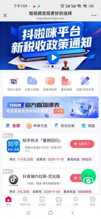 宁国抖啦咪是什么平台-一个专注短视频流量变现的平台! 第4张 宁国抖啦咪是什么平台-一个专注短视频流量变现的平台! 第4张